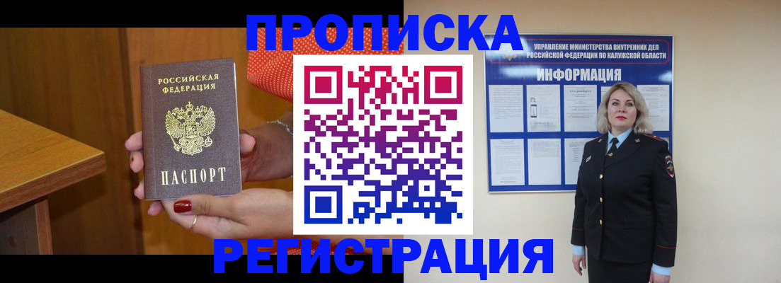 где прописаться в Пензенской области