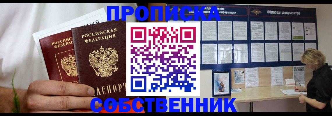 пропишу в квартире в Пензенской области